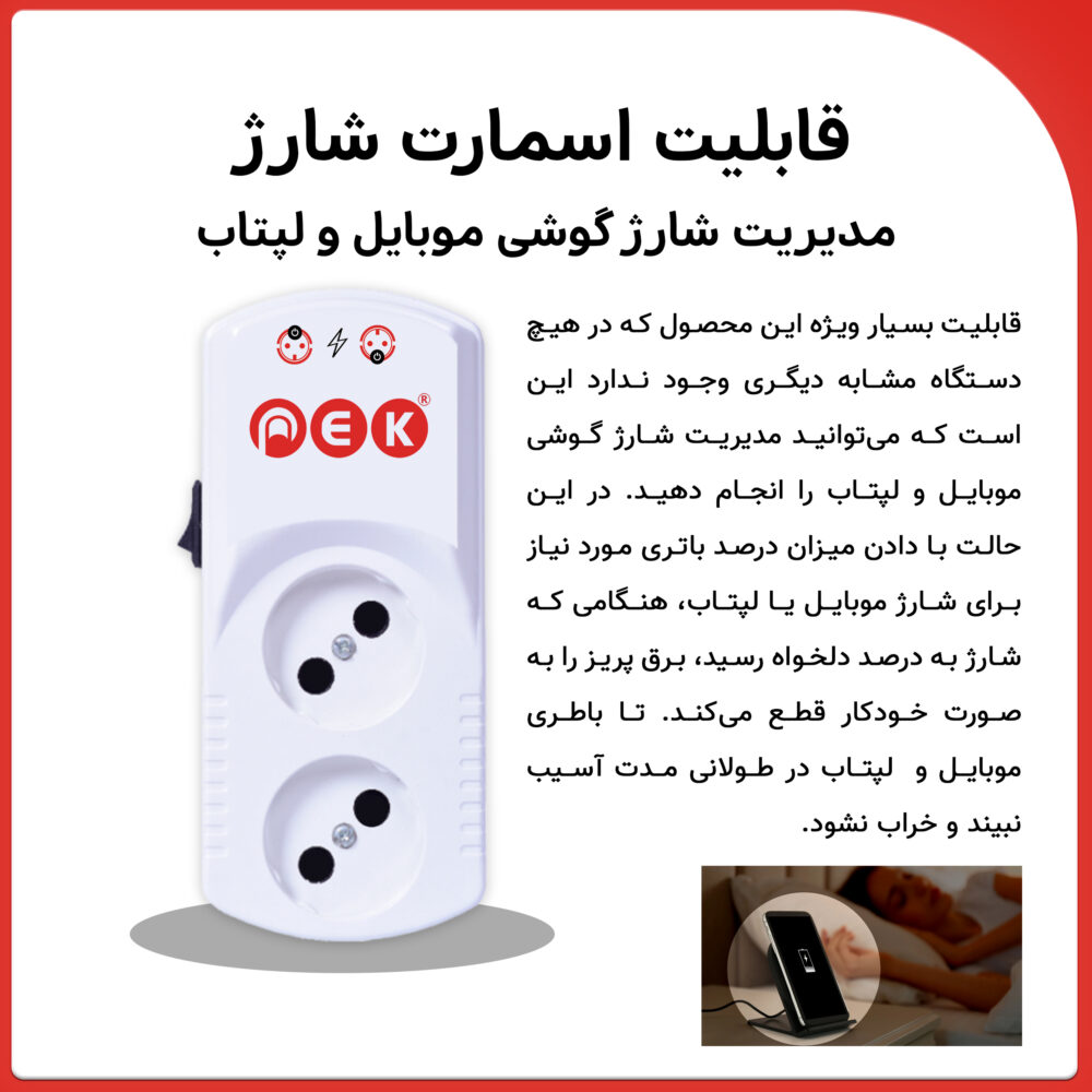 پریز محافظ هوشمند دوراهی - تصویر 3