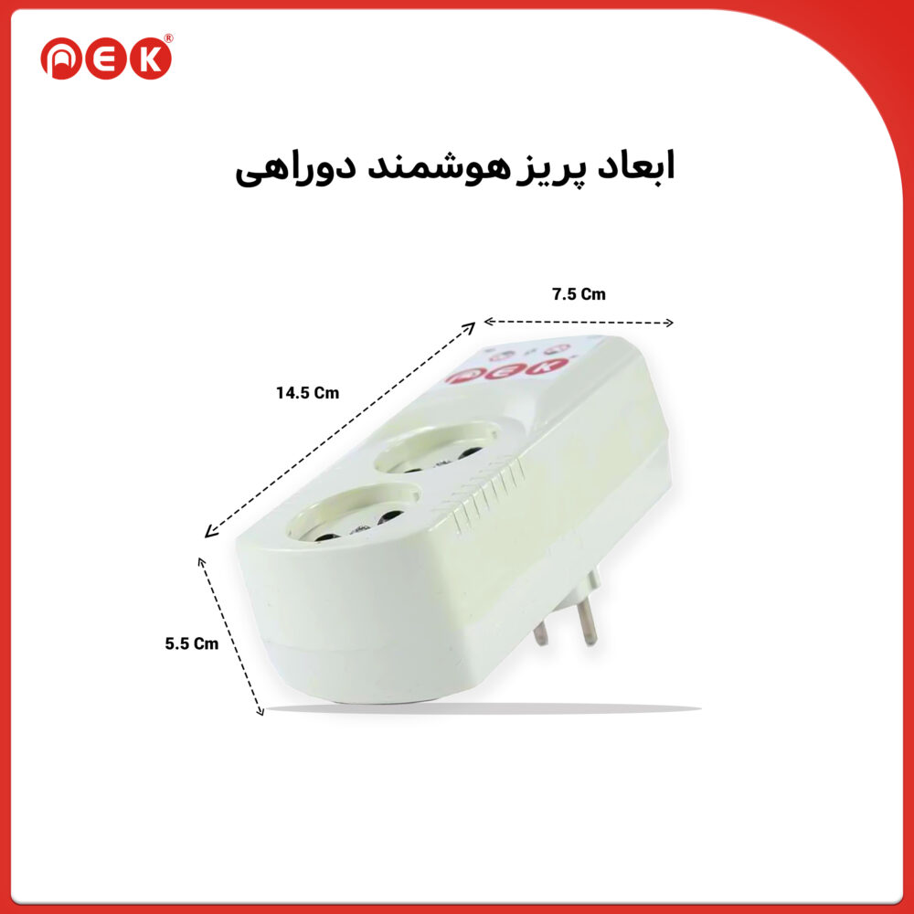 پریز محافظ هوشمند دوراهی - تصویر 7