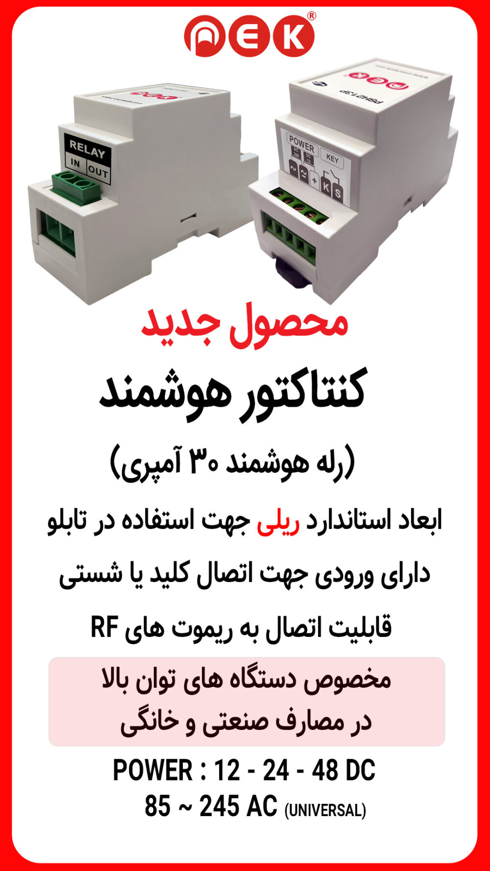 کنتاکتور هوشمند - تصویر 3