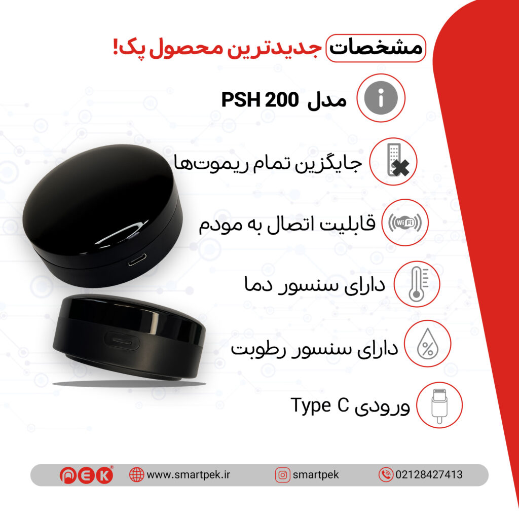 کنترل هوشمند IR + RF - تصویر 2