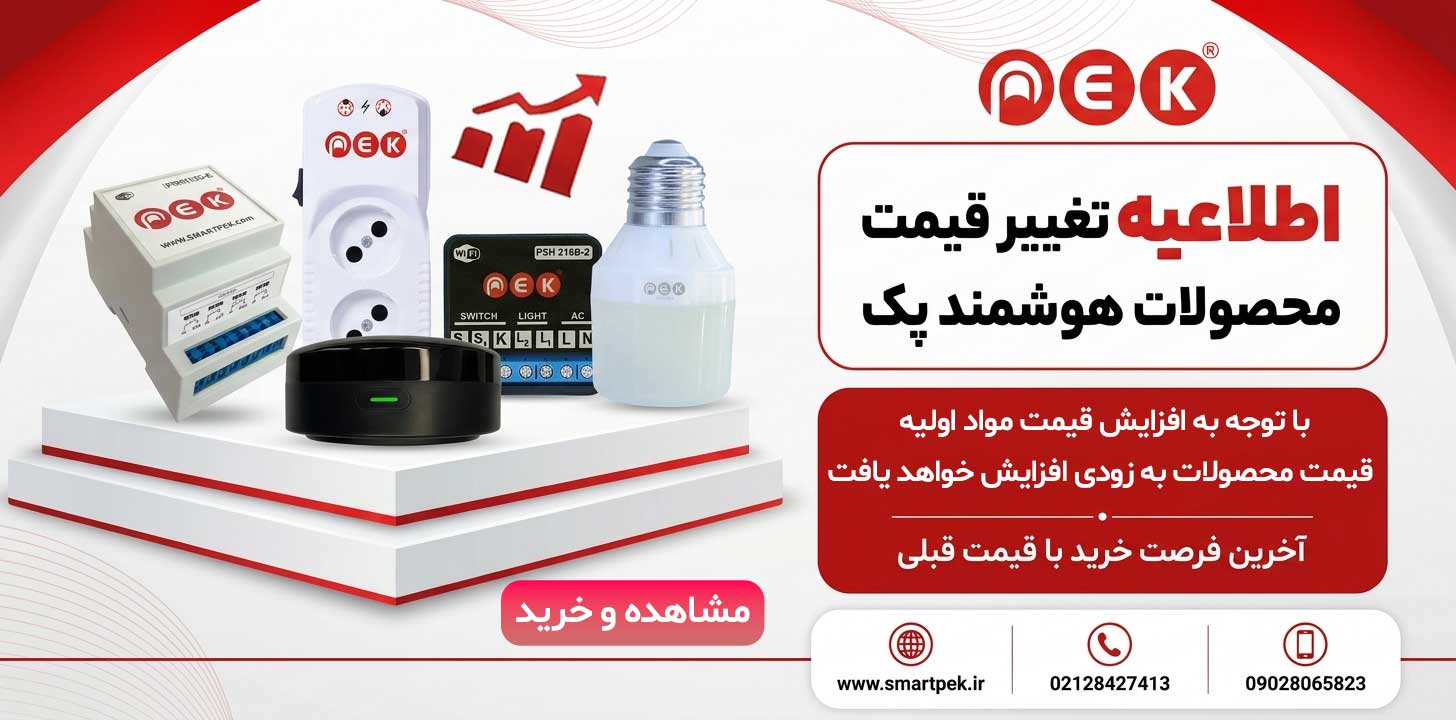 افزایش-قیمت-محصولات-پک