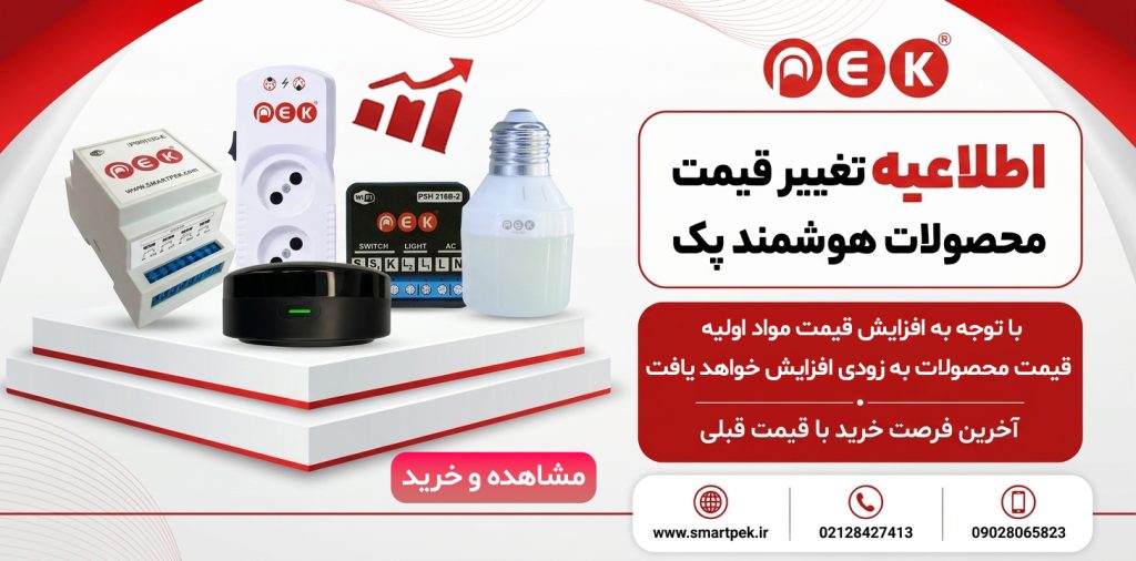 بنر اسمارت پک افزایش قیمت محصولات